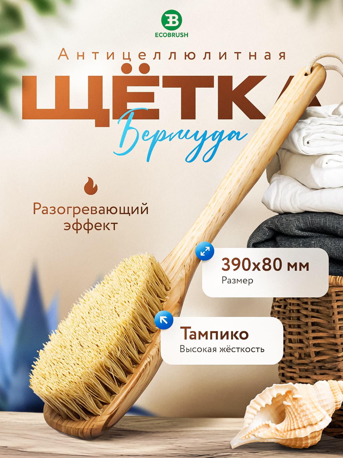 Щетка для сухого массажа тела (антицеллюлитная) с натуральным волокном тампико (39 см) 165 пучков ЧТД/500