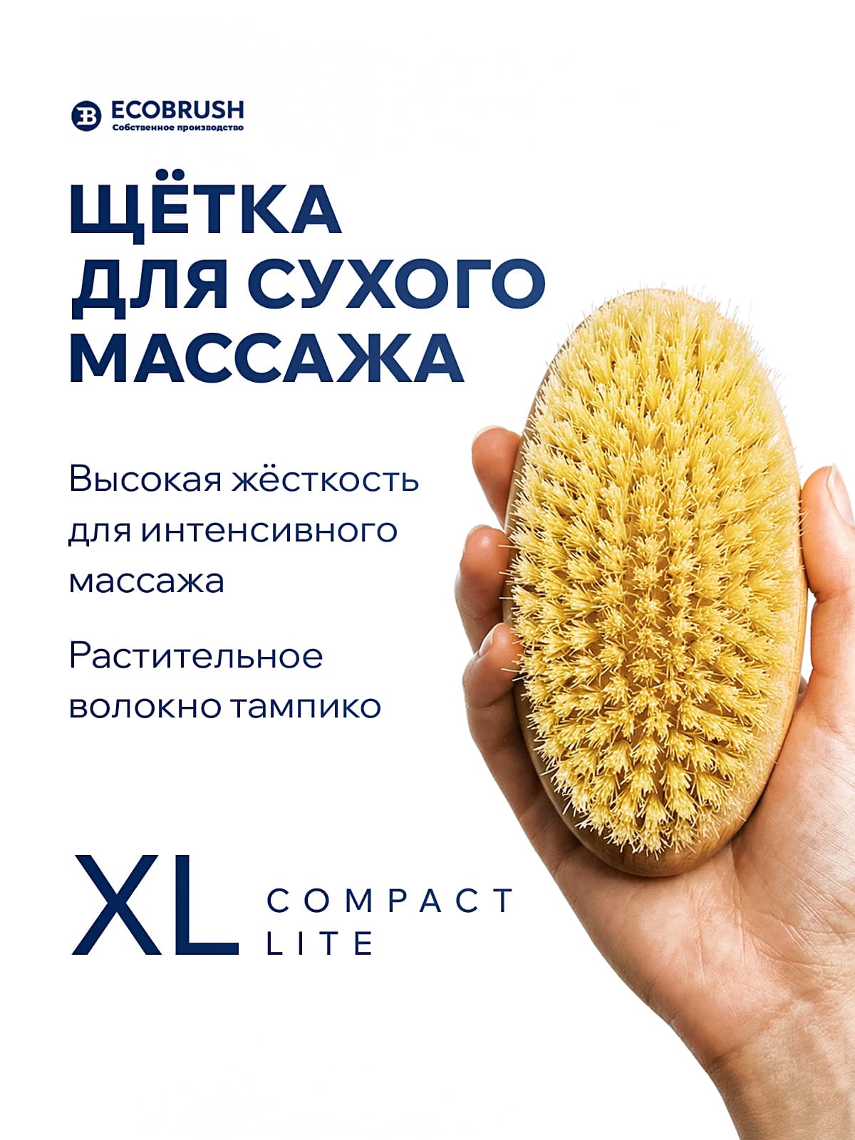Щетка для сухого массажа (антицеллюлитная) тела с волокном тампико XL COMPACT LITE 154 пучка ЧТС/505