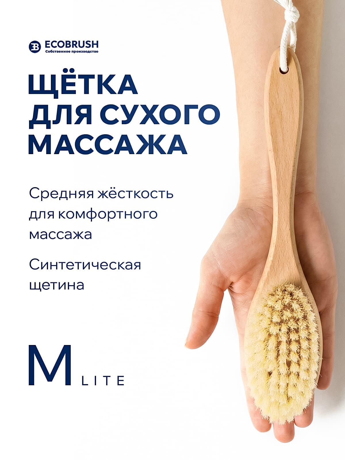 Щетка для сухого массажа (антицеллюлитная) тела с синтетическим волокном M LITE 80 пучков ЧТС/304