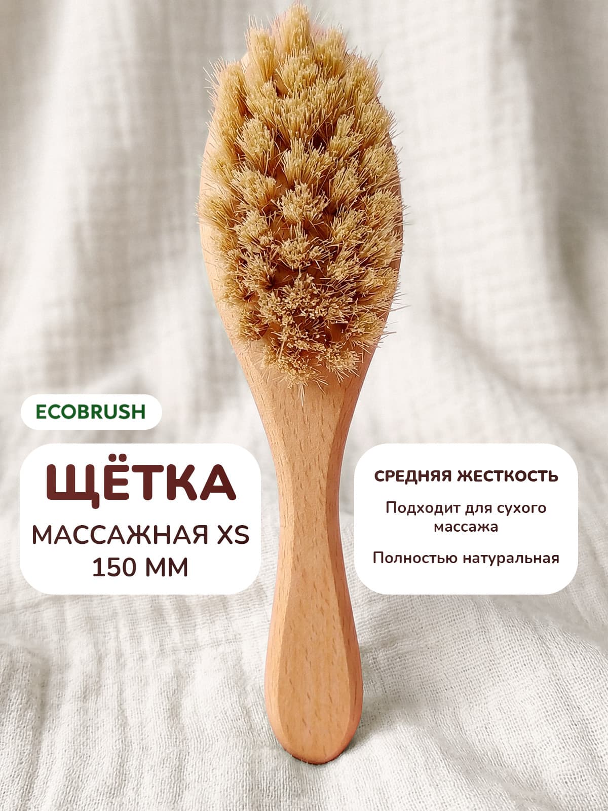 Массажная щетка для лица с щетиной кабана 39 пучков Л/150