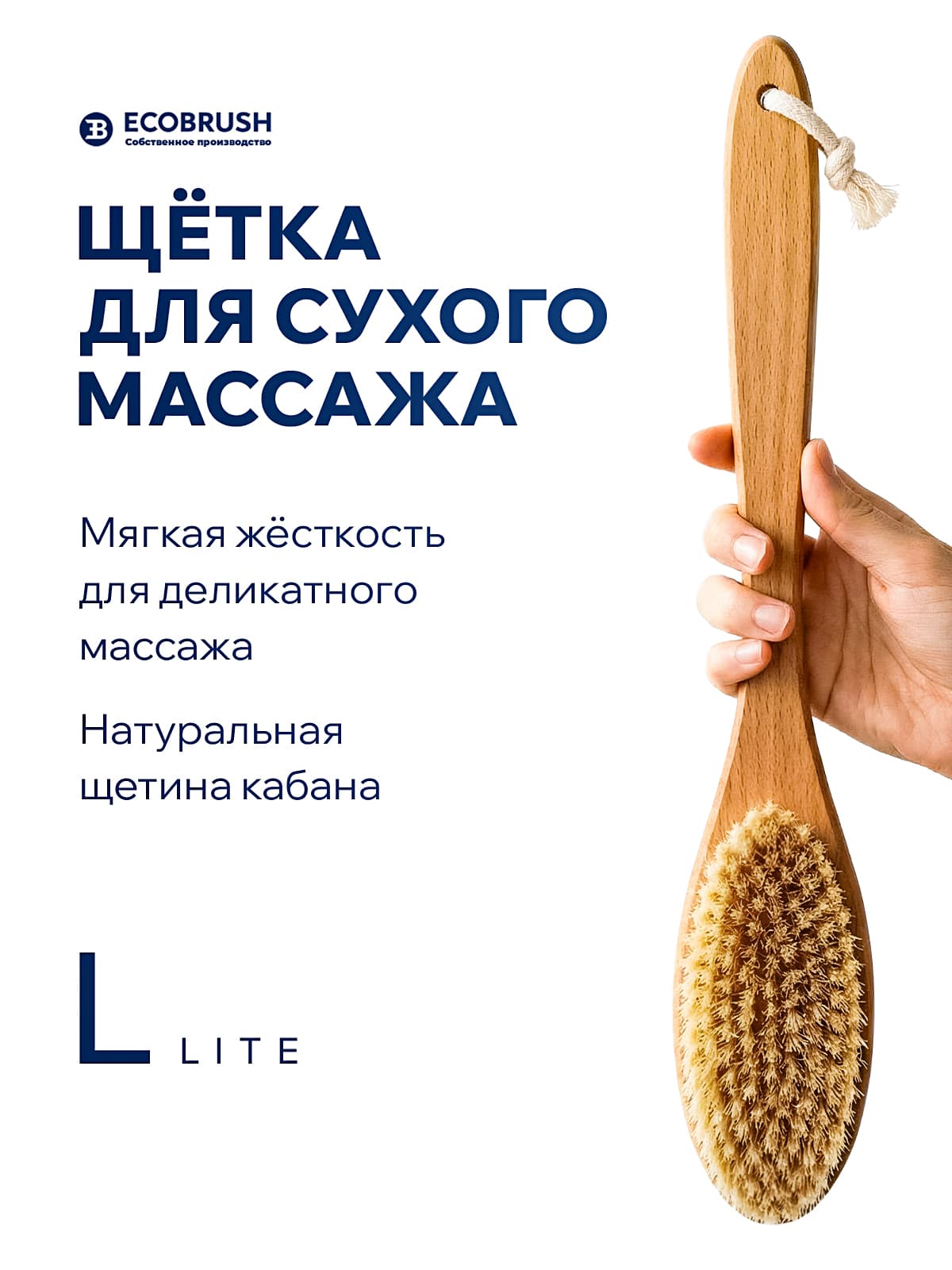 Щетка для сухого массажа (антицеллюлитная) тела с щетиной кабана (вепрь) L LITE 134 пучка ЧТС/513