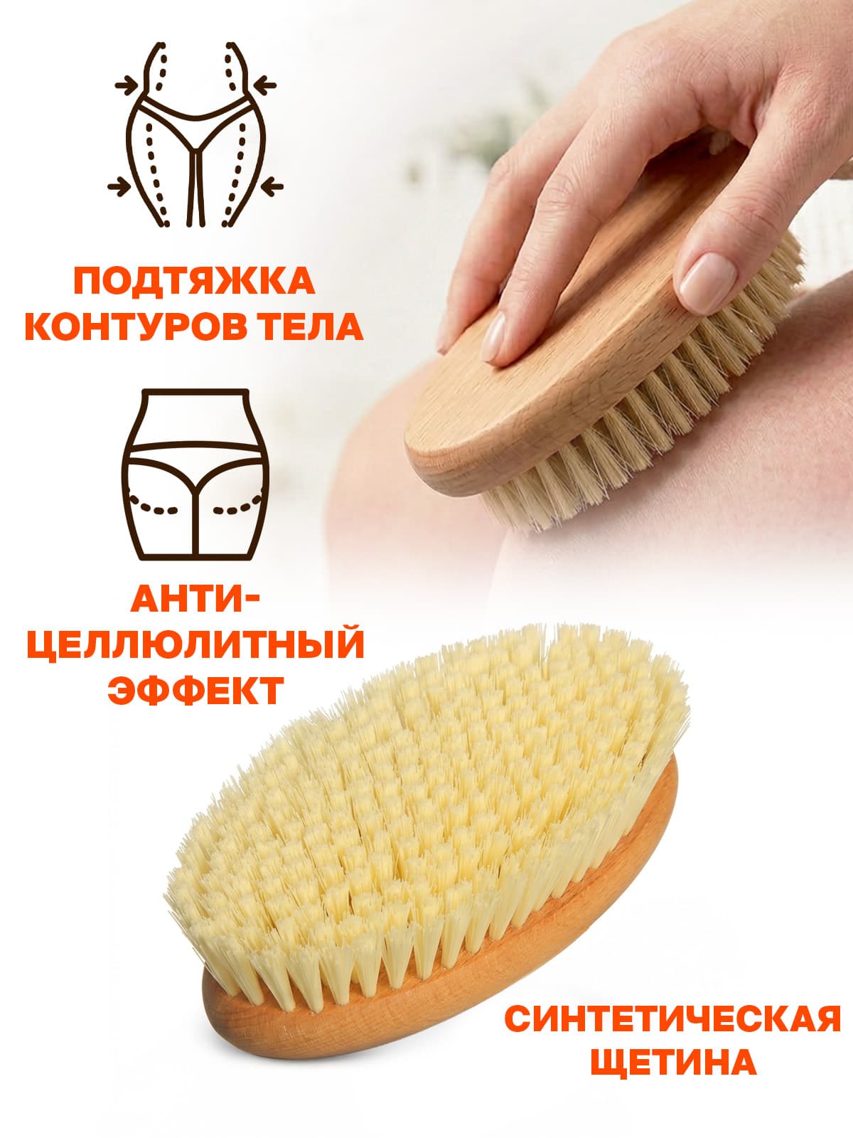 Щетка для сухого массажа (антицеллюлитная) тела с синтетическим волокном XL COMPACT 215 пучков ЧТ/507