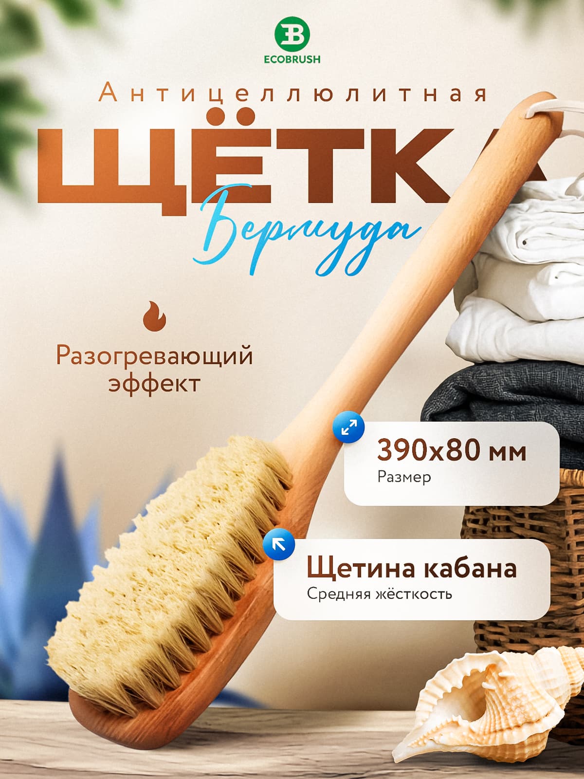 Щетка для сухого массажа тела (антицеллюлитная) с натуральной щетиной кабана (вепрь) (39 см) 165 пучков ЧТД/501