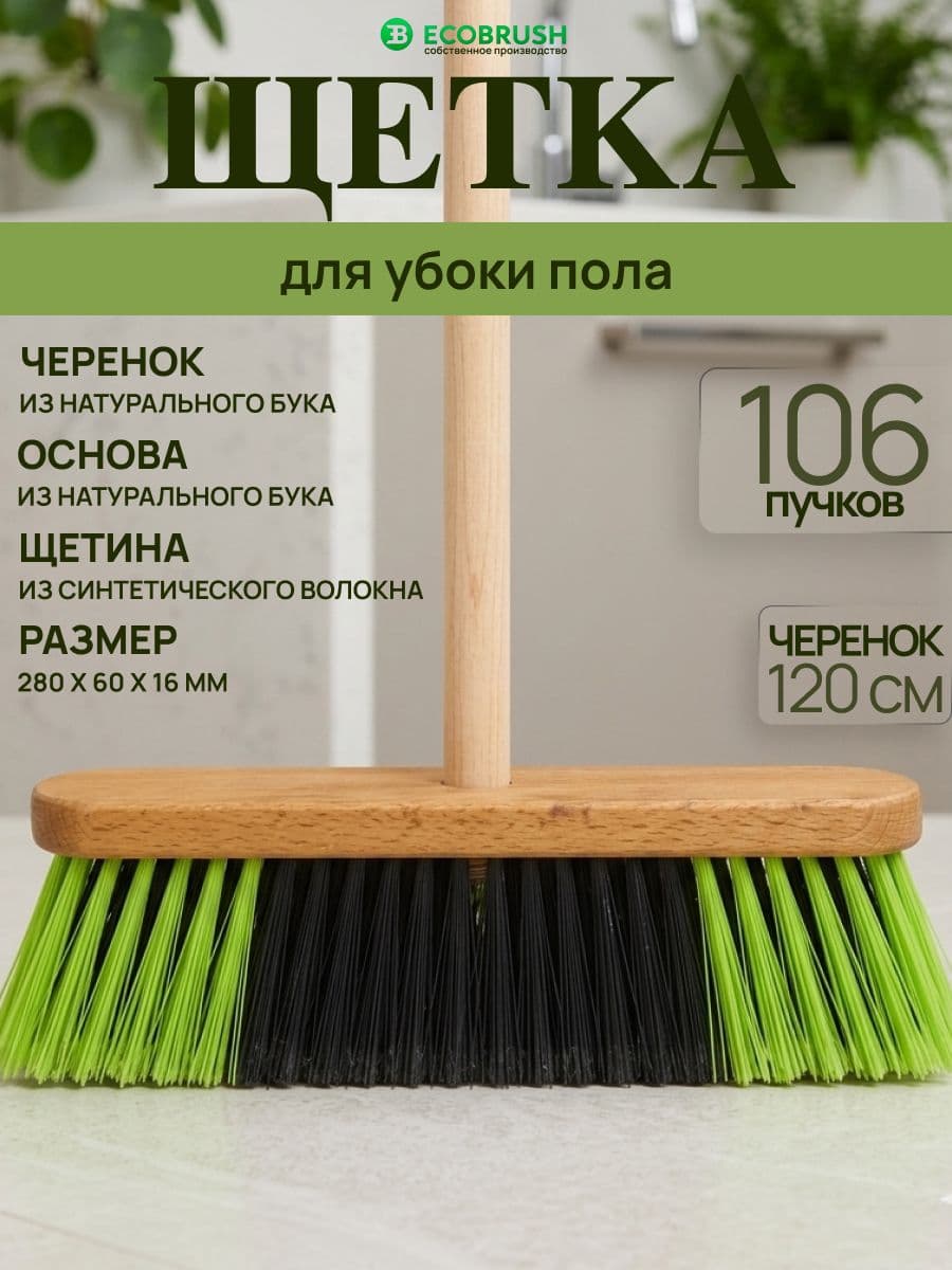 Щётка швабра деревянная с длинным черенком, для пола (синтетическое волокно) 106 пучков ШЧ/628/106