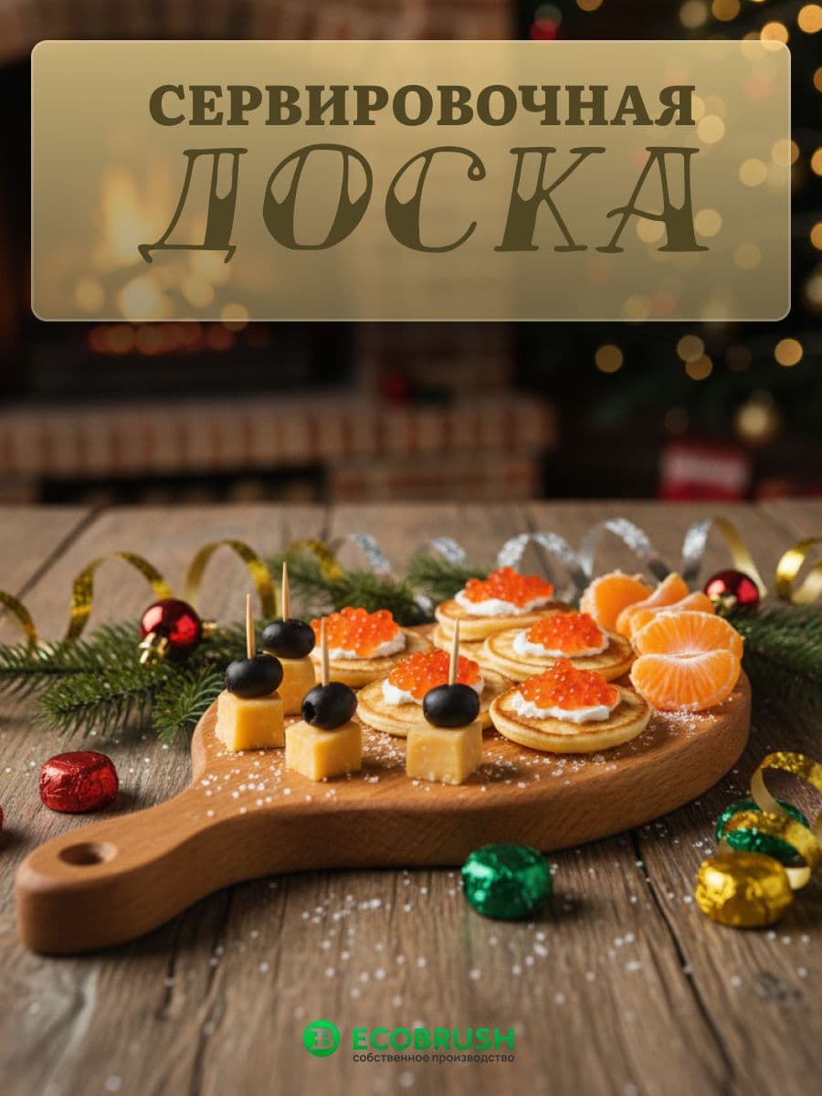 Доска сервировочная для канапе деревянная "Овал" (15x7см) ДККО/001