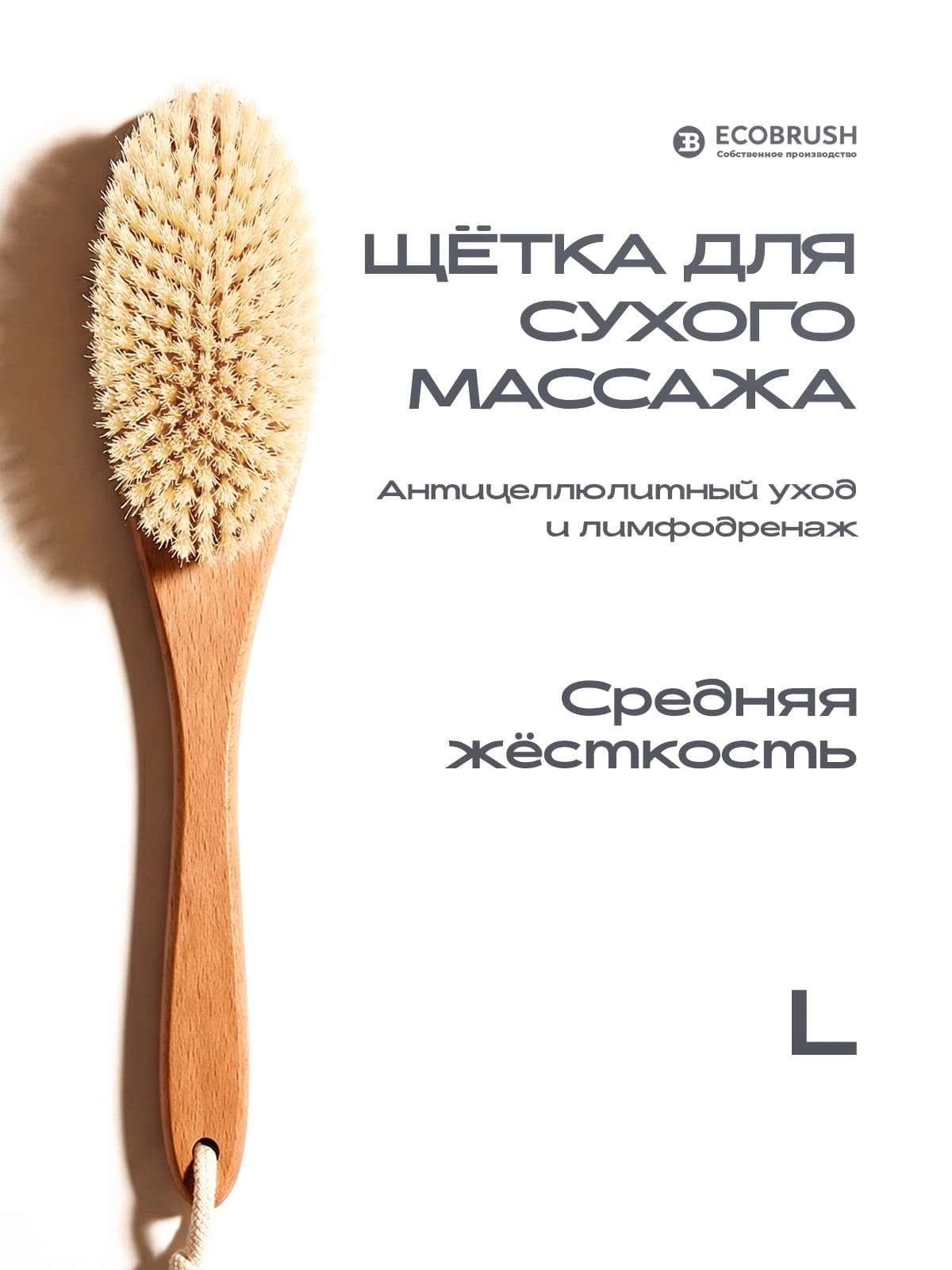 Щетка для сухого массажа (антицеллюлитная) тела с синтетическим волокном класса L (39 см) 175 пучков ЧТ/512