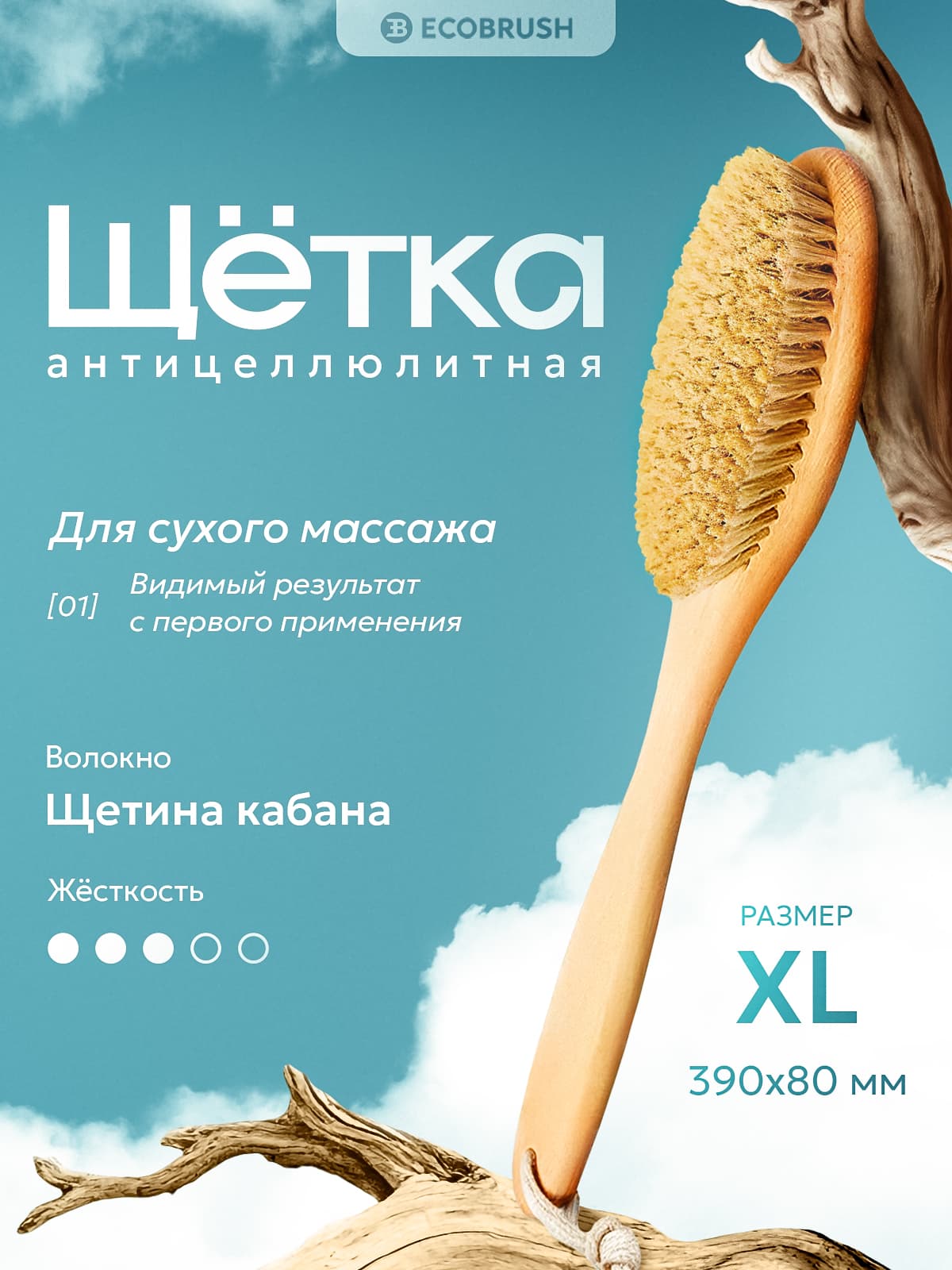 Щетка для сухого массажа (антицеллюлитная) тела с щетиной кабана (вепрь) XL LIGHT (39 см.) 154 пучка ЧТС/501