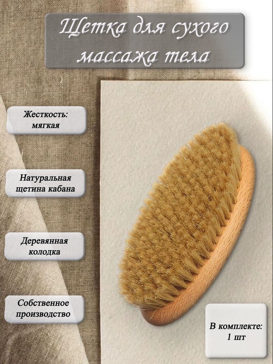 Массажные щётки для тела