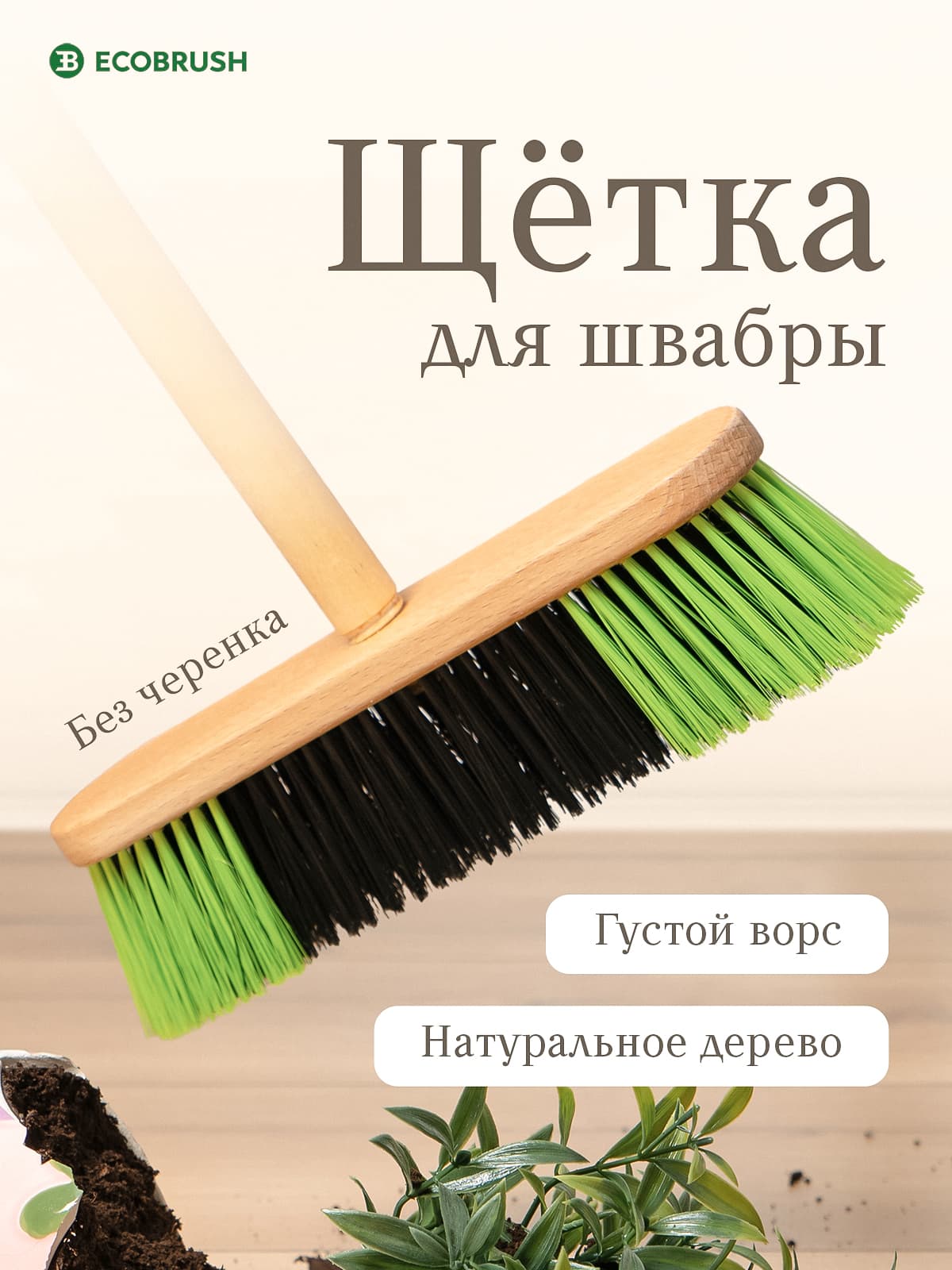 Для уборки дома и улицы