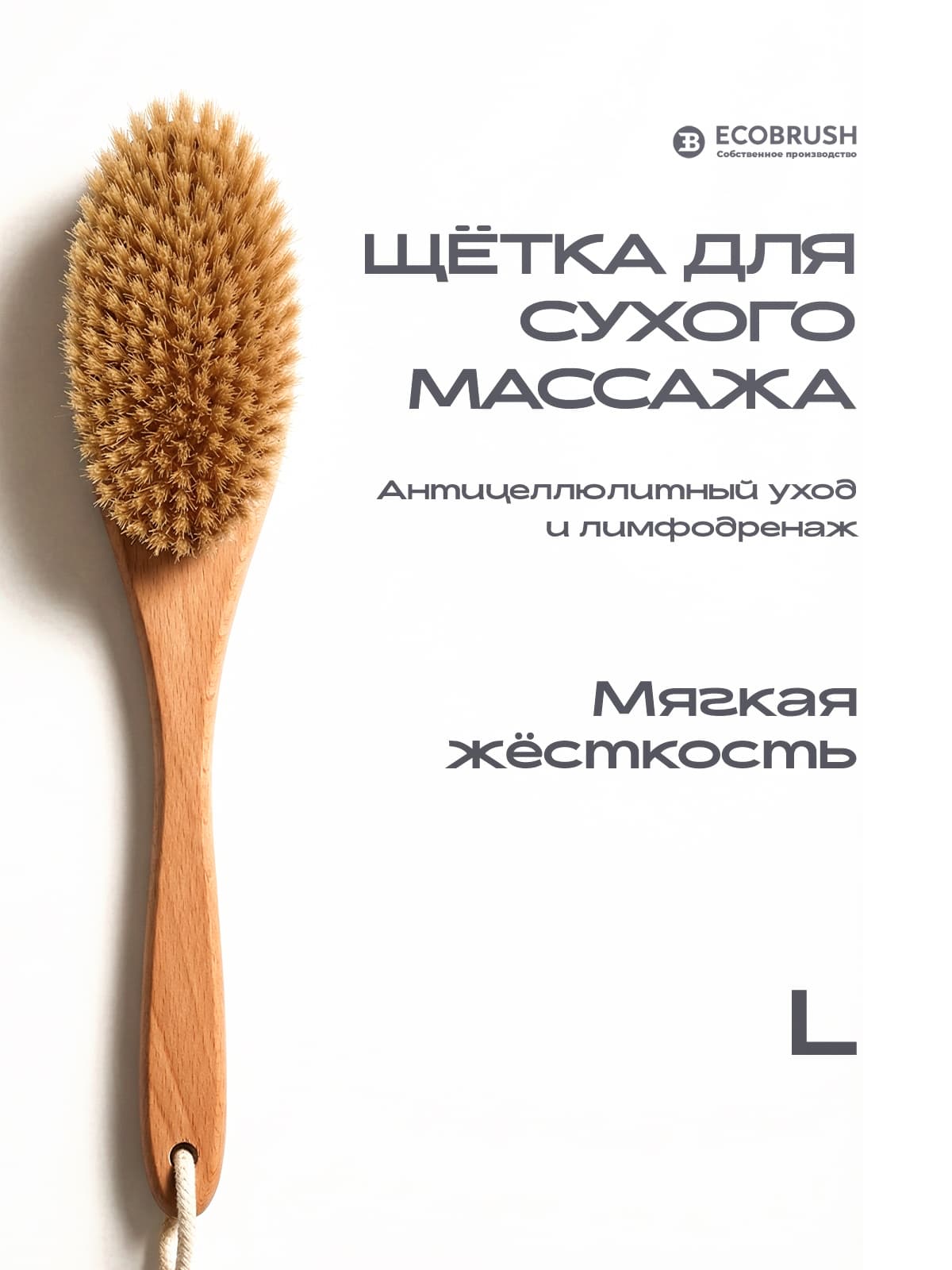 Щетка для сухого массажа (антицеллюлитная) тела с щетиной кабана класса L (39 см) 175 пучков ЧТ/513
