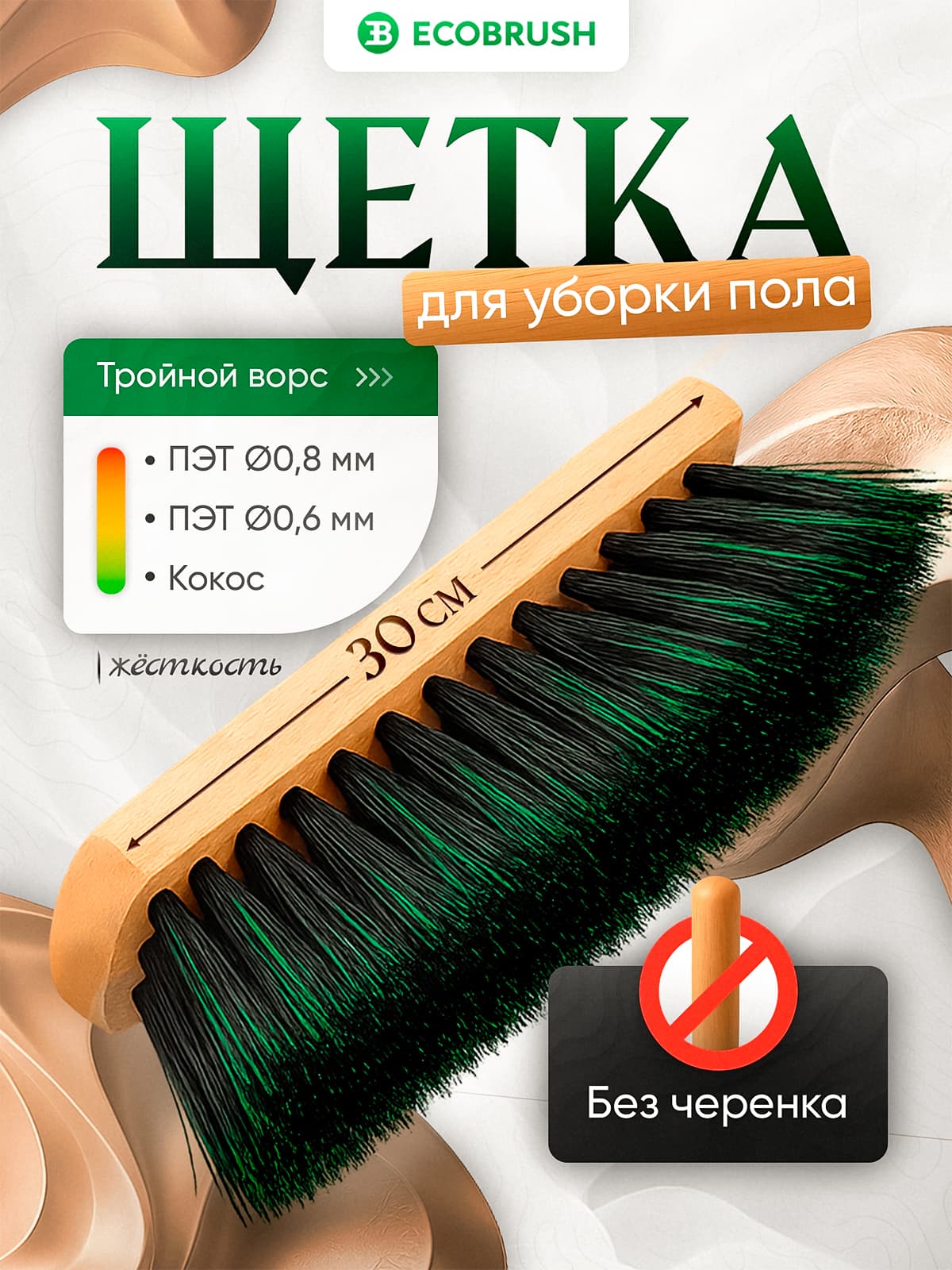 Щетка для пола и улицы с добавлением натурального волокна кокоса 84 пучка ШС/303