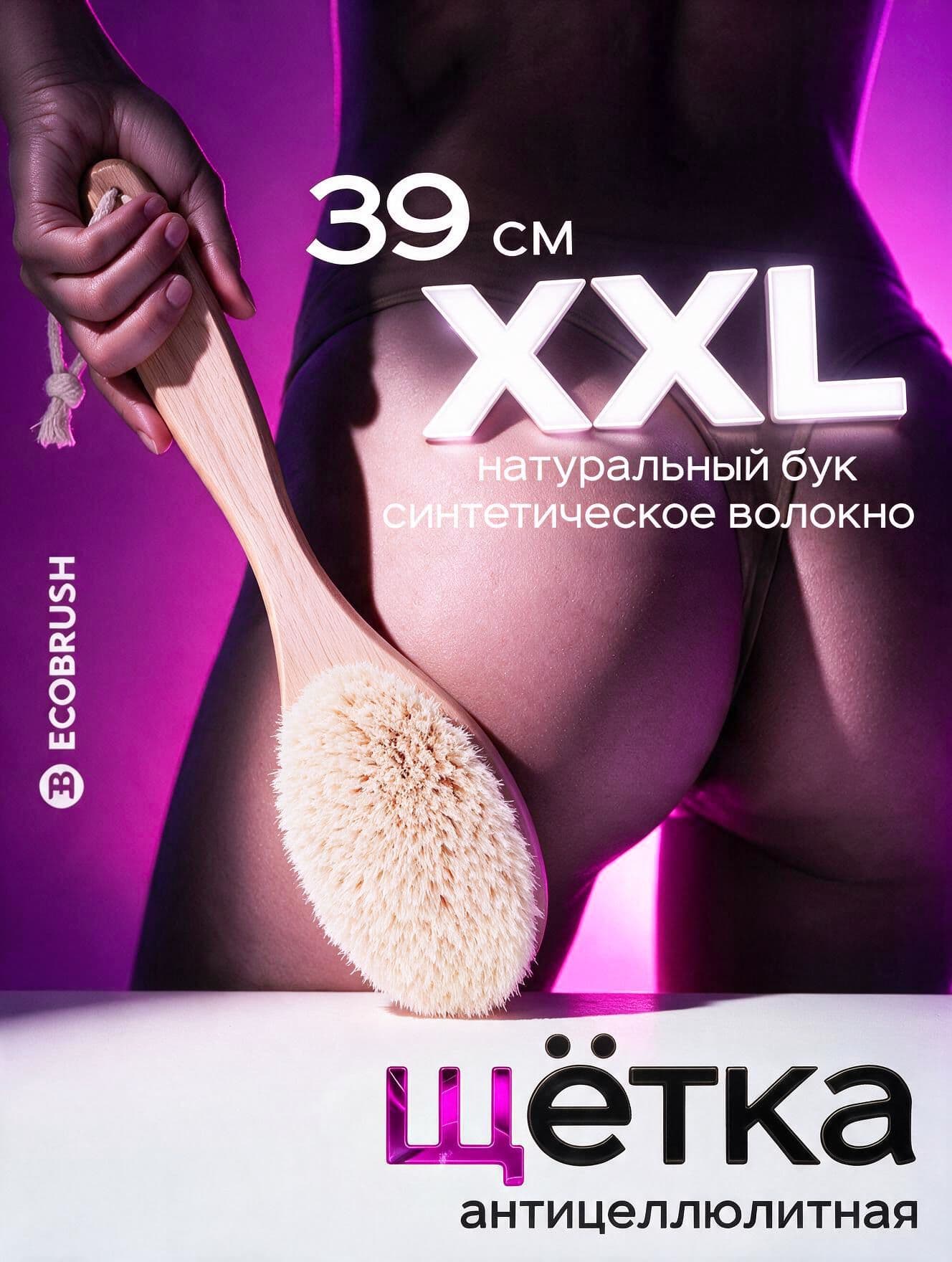 Щетка для сухого массажа (антицеллюлитная) тела с синтетическим волокном класса XL (39 см) 215 пучков ЧТ/502