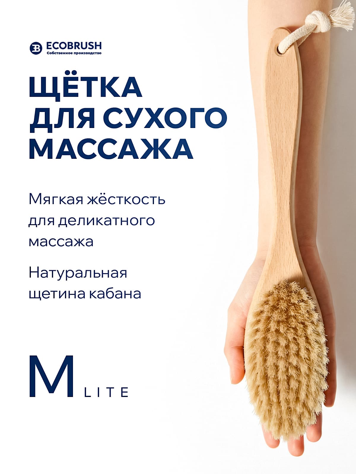 Щетка для сухого массажа (антицеллюлитная) тела с щетиной кабана M LITE 80 пучков ЧТС/301