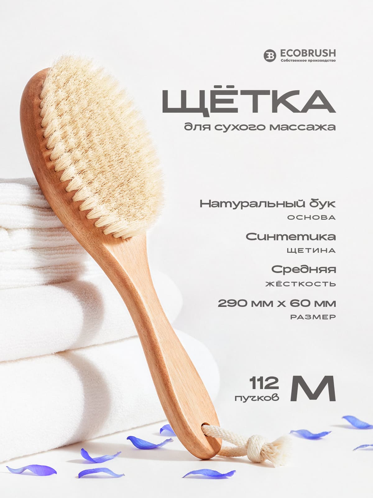 Щетка для сухого массажа (антицеллюлитная) тела с синтетическим волокном класса М (29 см) 112 пучков ЧТ/304