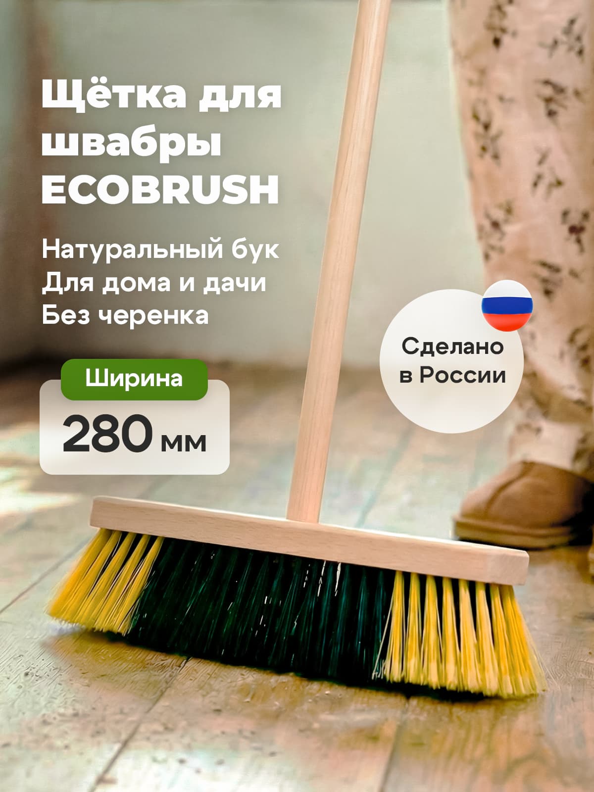 Швабра для пола с синтетическим волокном 106 пучков Ш/628/106