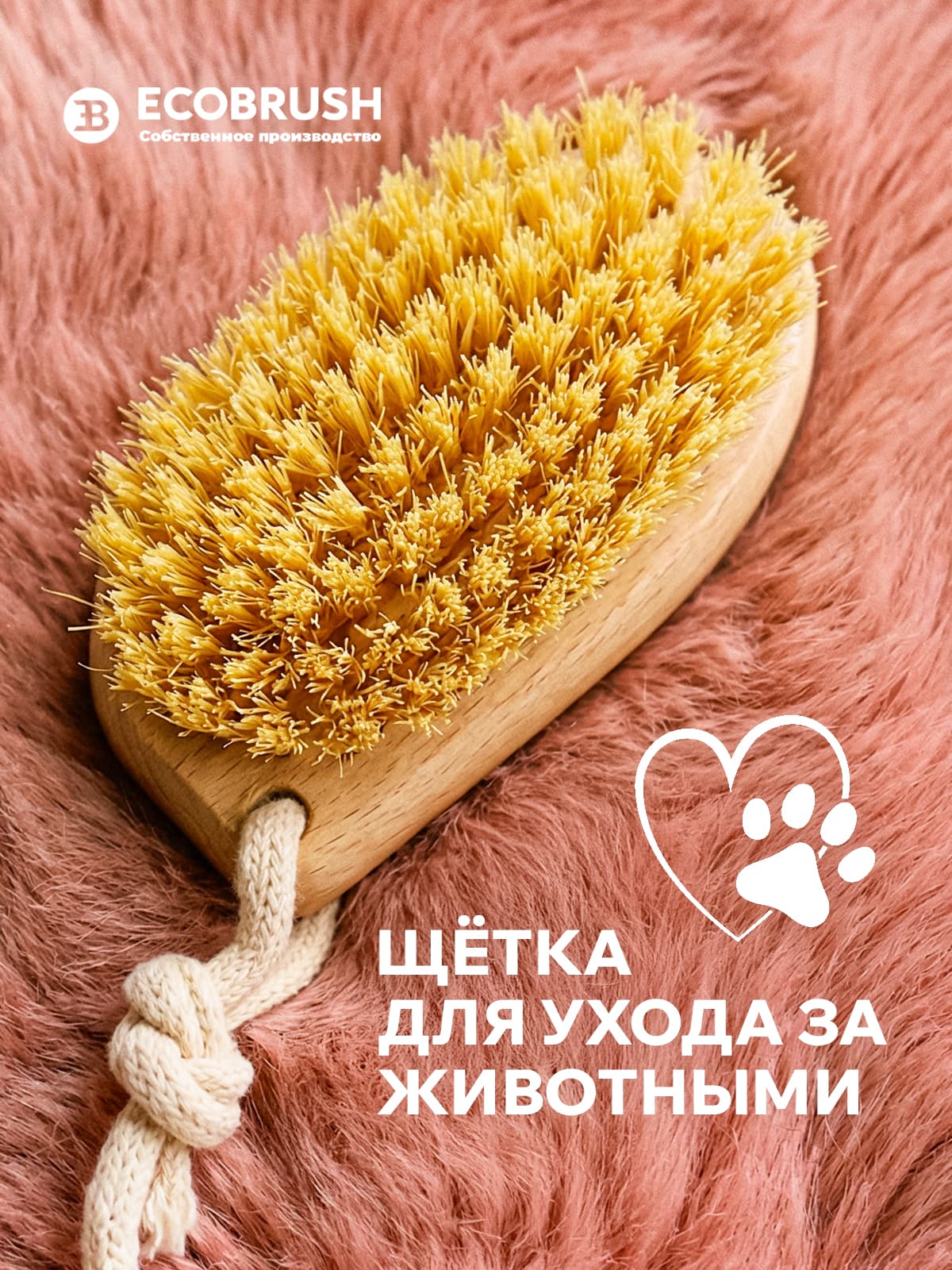 Щетка для груминга и ухода за шерстью животных деревянная с волокном тампико 79 пучков ЧТ/202