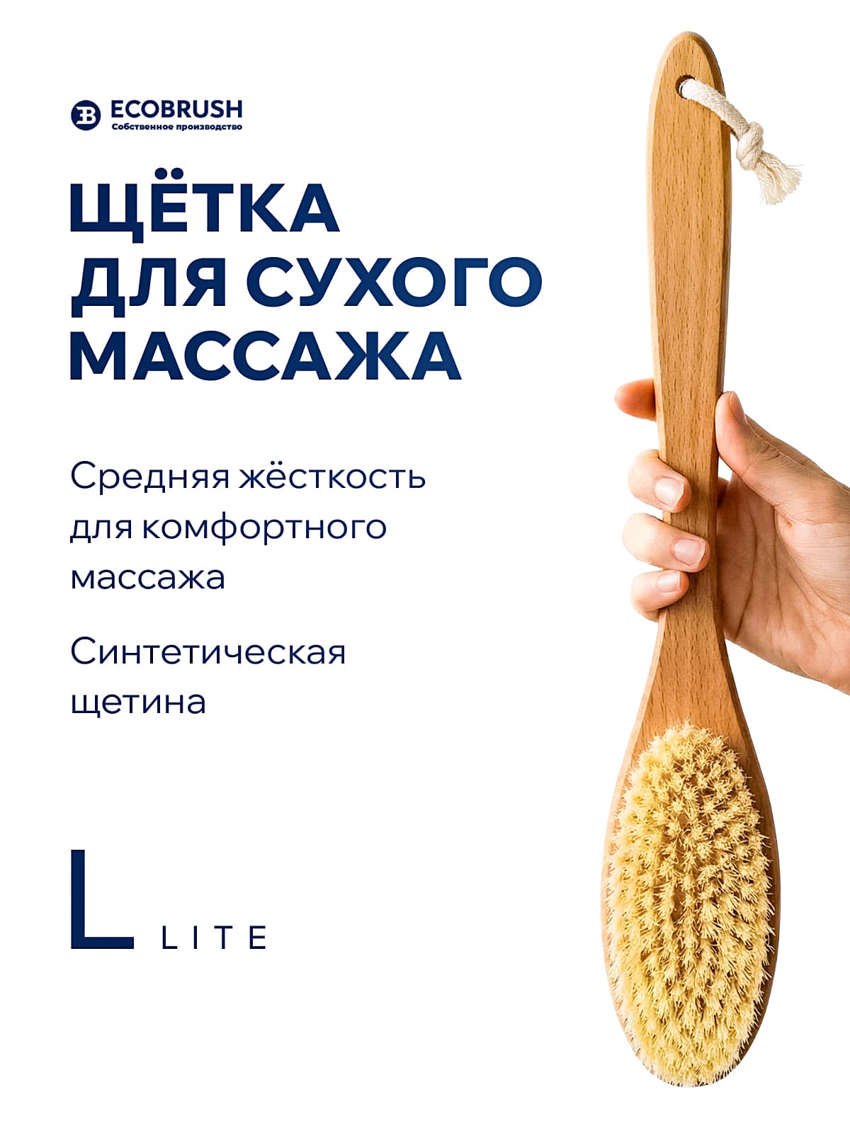 Щетка для сухого массажа (антицеллюлитная) тела с синтетическим волокном L LITE 134 пучка ЧТС/512