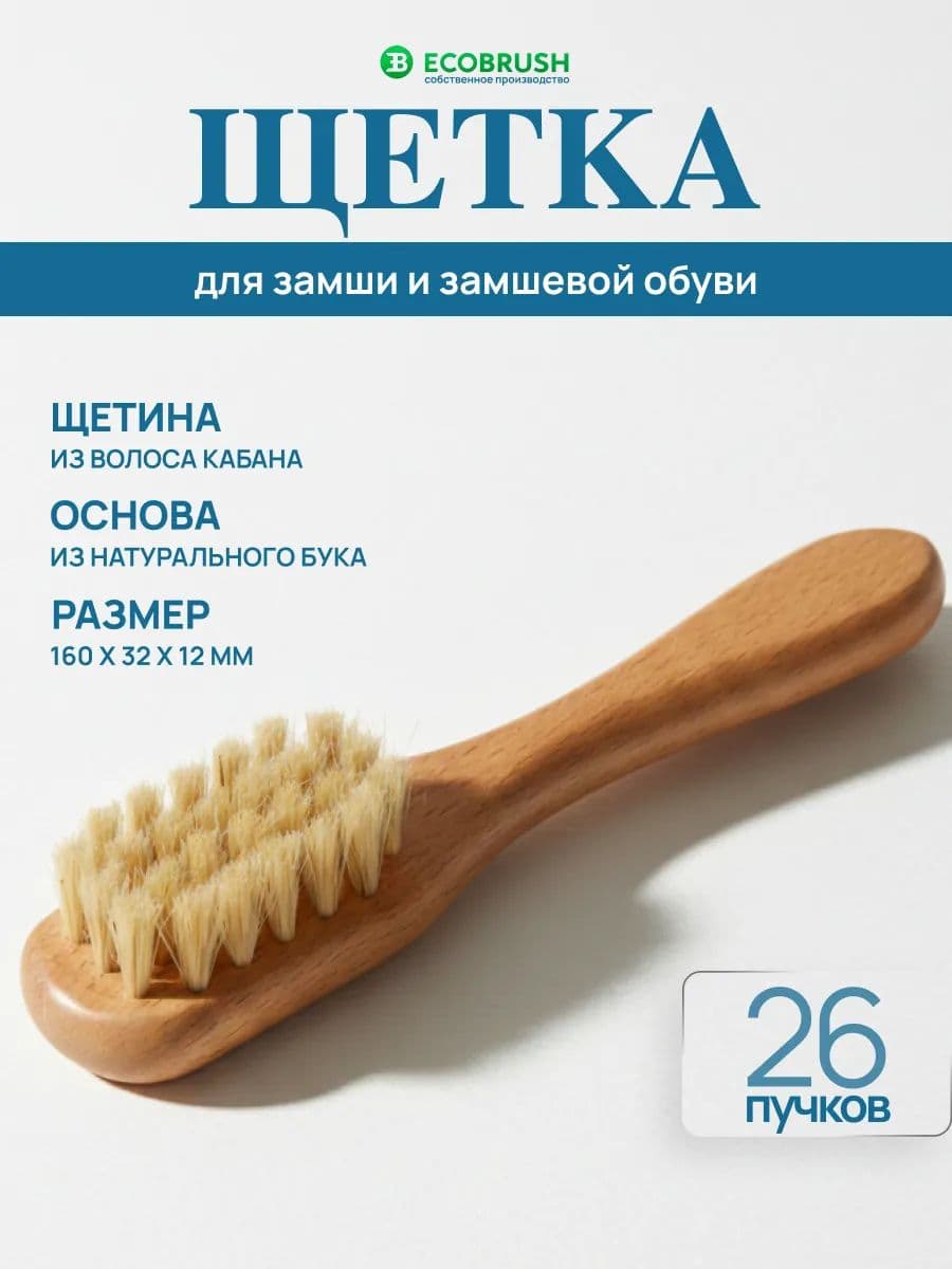 Щетка для нанесения крема на обувь с натуральной щетиной кабана 26 пучков Н/021