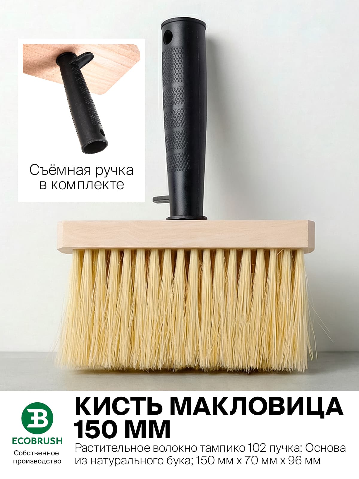 Кисть малярная 150Х70 мм для малярных работ с волокном тампико 102 пучка М/151