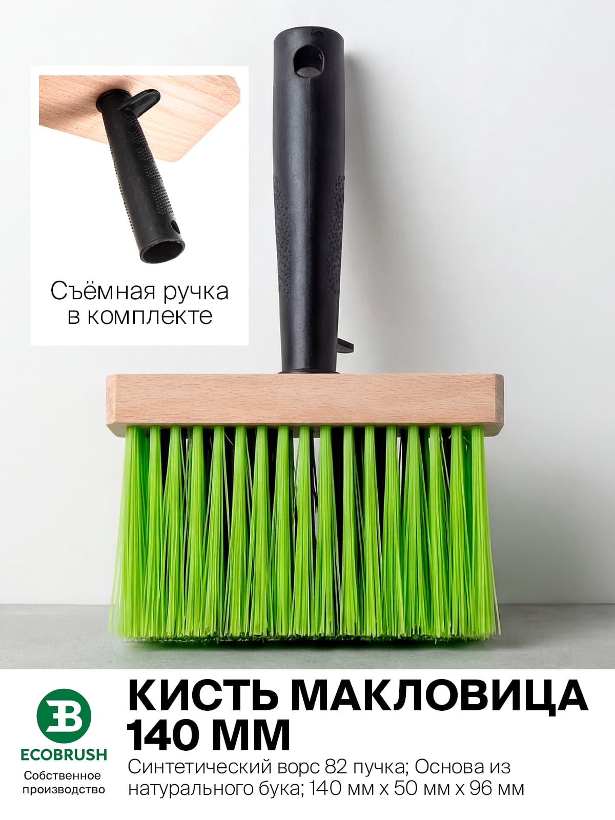 Кисть малярная 140Х50 мм для малярных работ с синтетическим волокном 82 пучка М/140