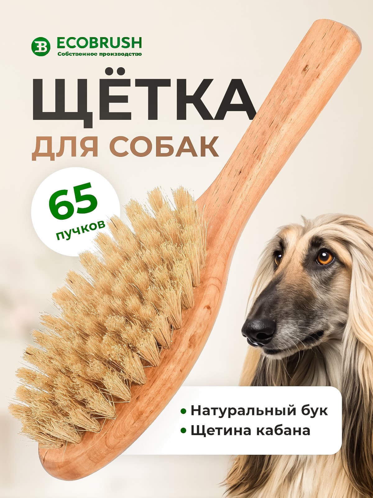 Щетка расчёска для собак массажная деревянная с щетиной кабана 65 пучков С/190