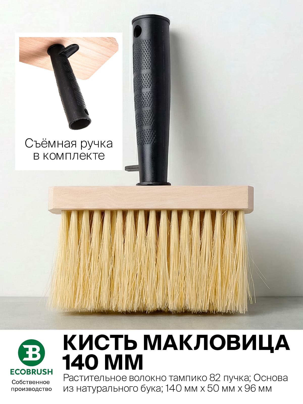Кисть малярная 140Х50 мм для малярных работ с волокном тампико 82 пучка М/141