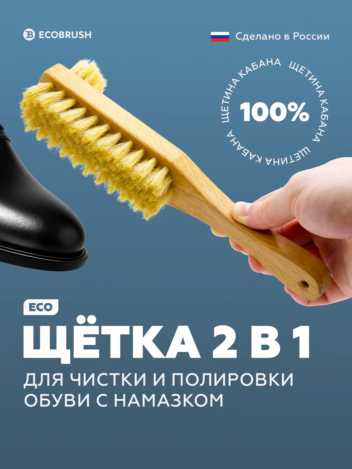 Щетка для чистки и полировки обуви с щетиной кабана 95 пучков Н/203