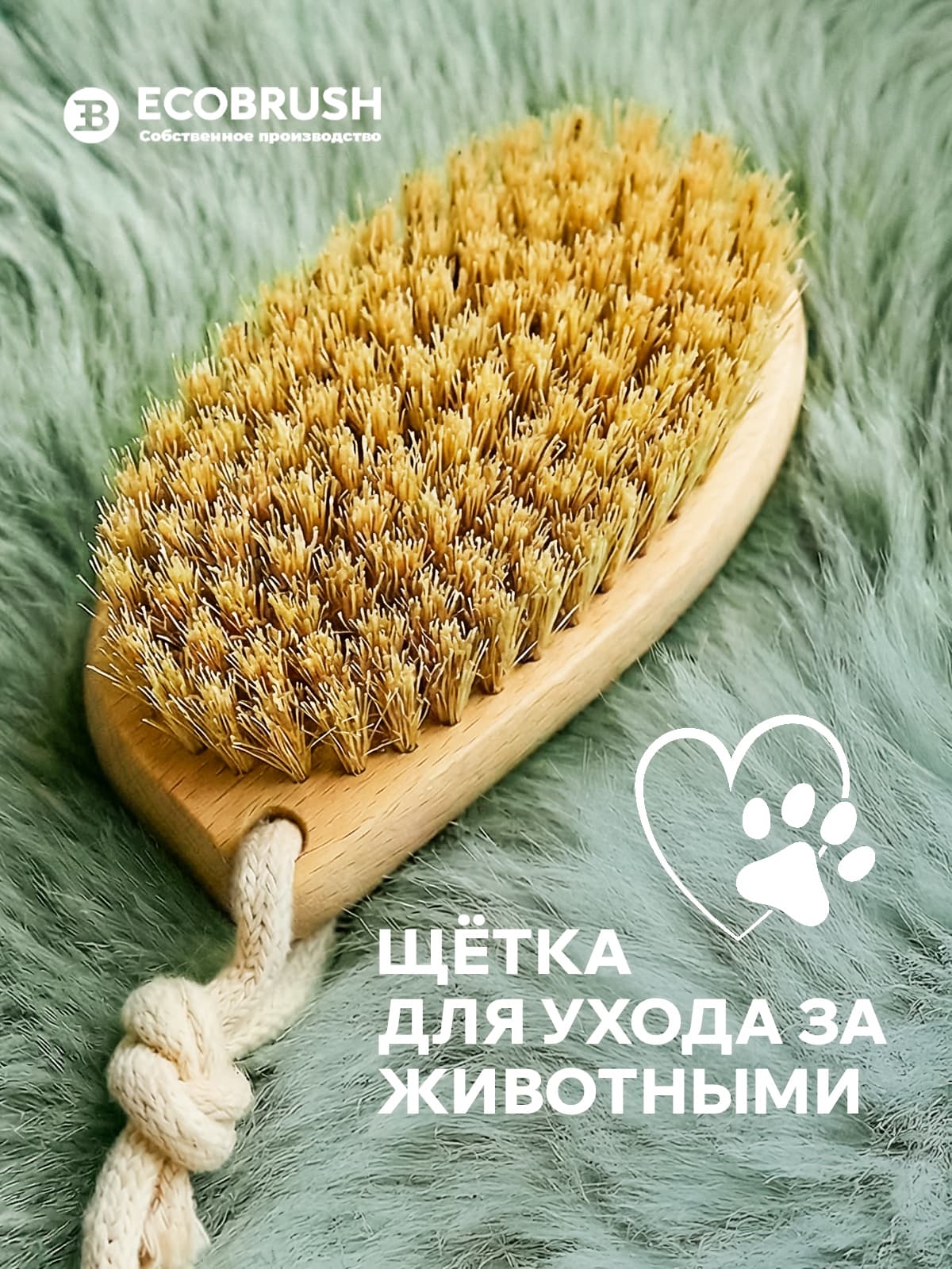 Щетка для груминга и ухода за шерстью животных деревянная с щетиной кабана 79 пучков ЧТ/203