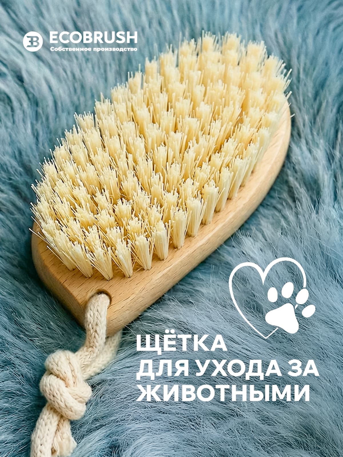 Щетка для груминга и ухода за шерстью животных деревянная с синтетическим волокном 79 пучков ЧТ/205