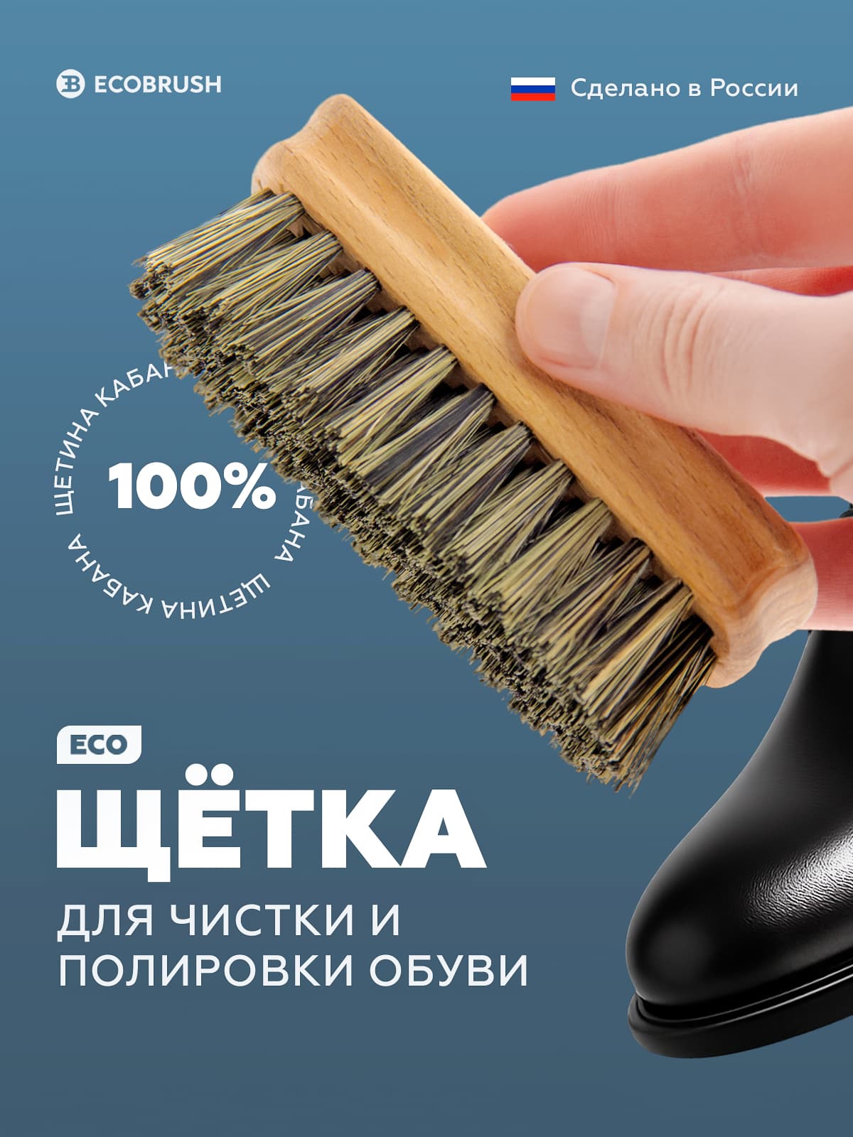 Щётка для чистки и полировки обуви с натуральной щетиной кабана (вепрь) 59 пучков Б/020