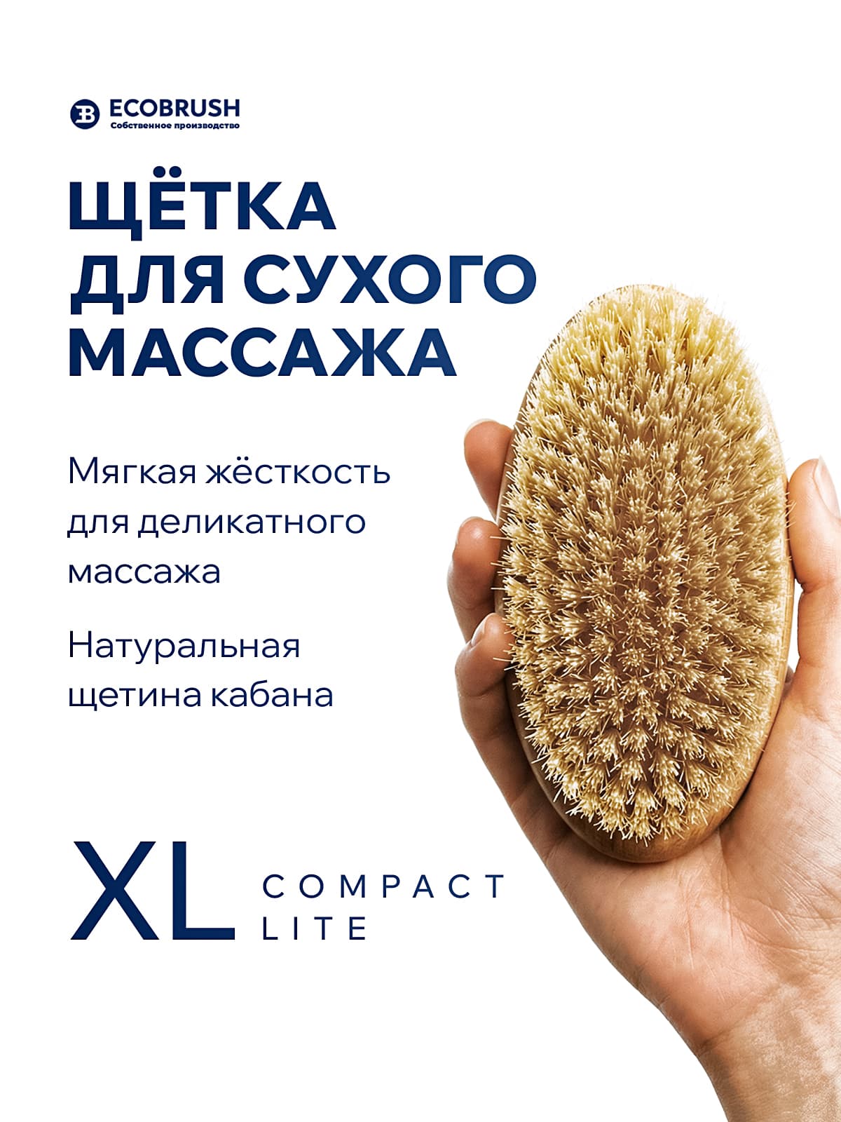 Щетка для сухого массажа (антицеллюлитная) тела с щетиной кабана XL COMPACT LITE 154 пучка ЧТС/506