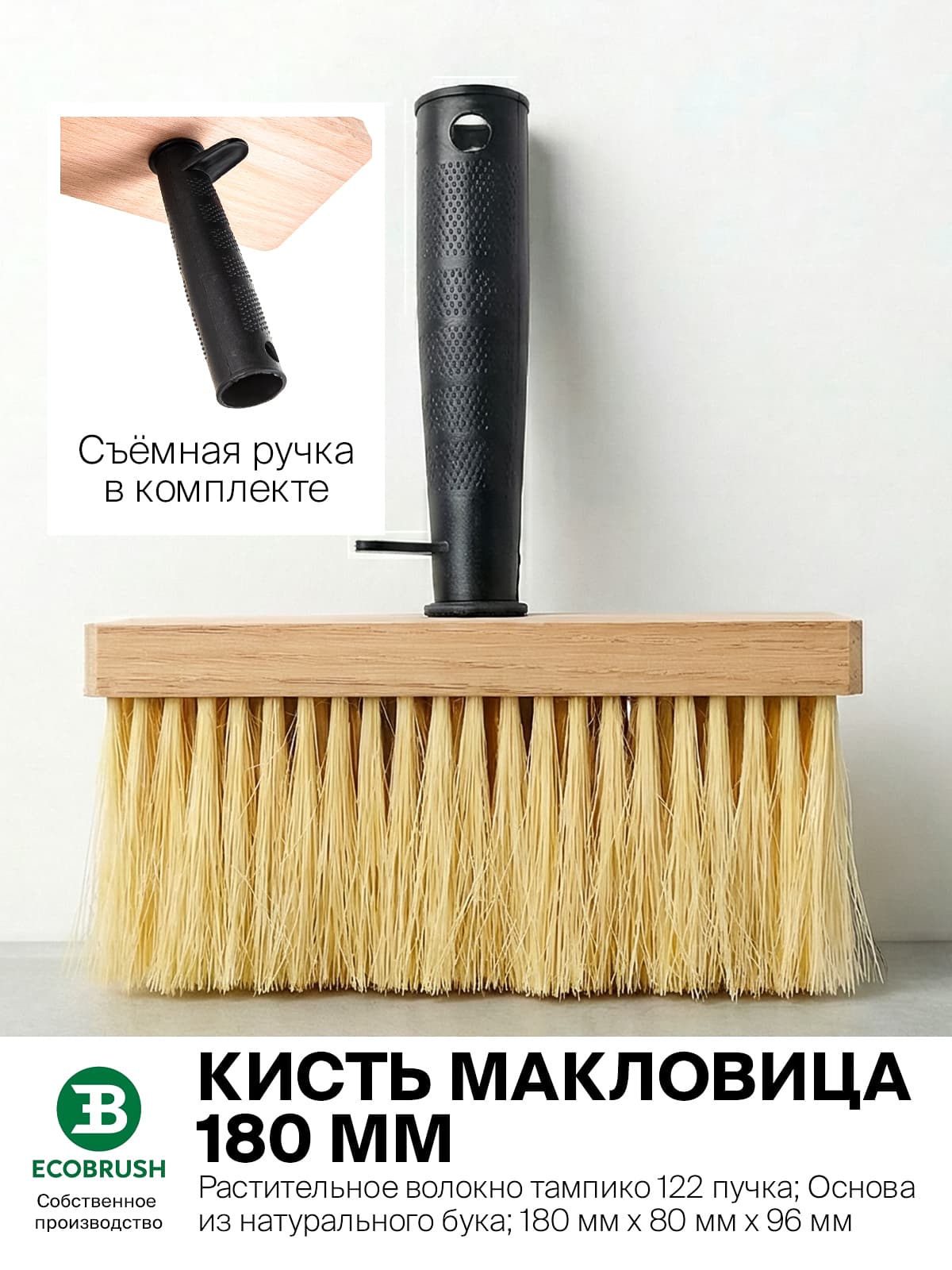 Кисть малярная 180Х80 мм для малярных работ с волокном тампико 122 пучка М/181