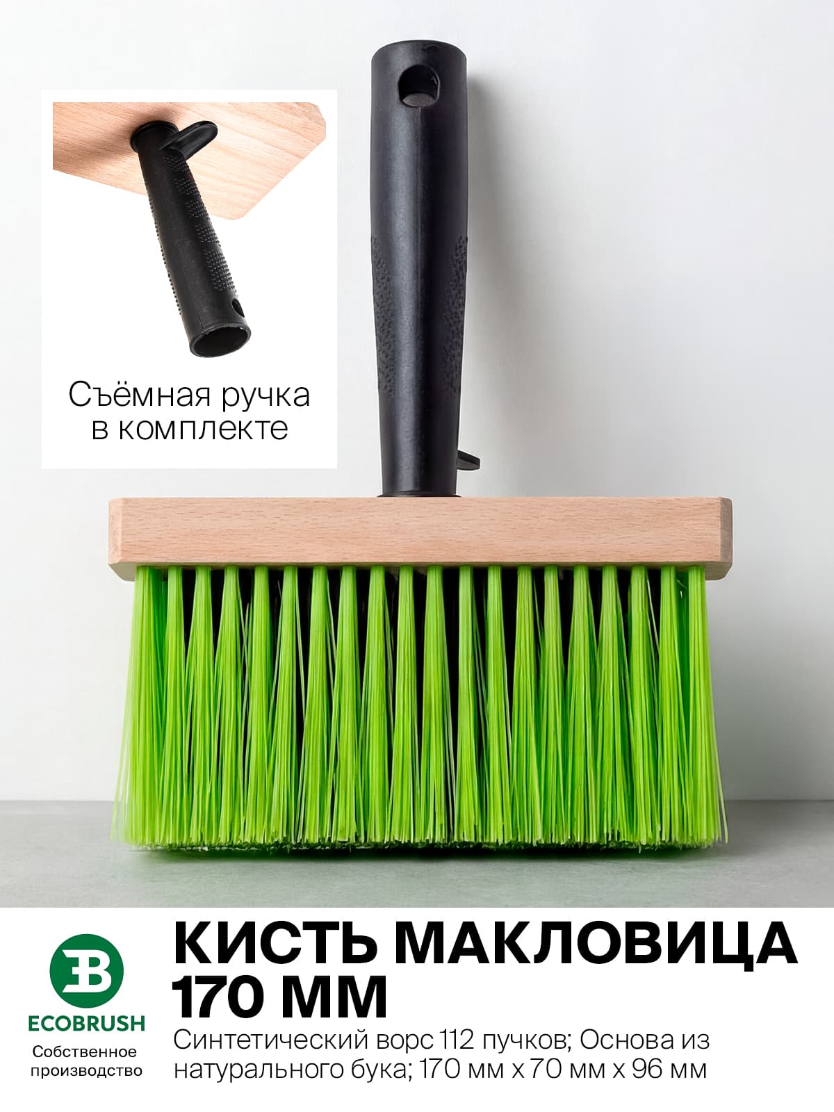 Кисть малярная 170Х70 мм для малярных работ с синтетическим волокном 112 пучков М/170