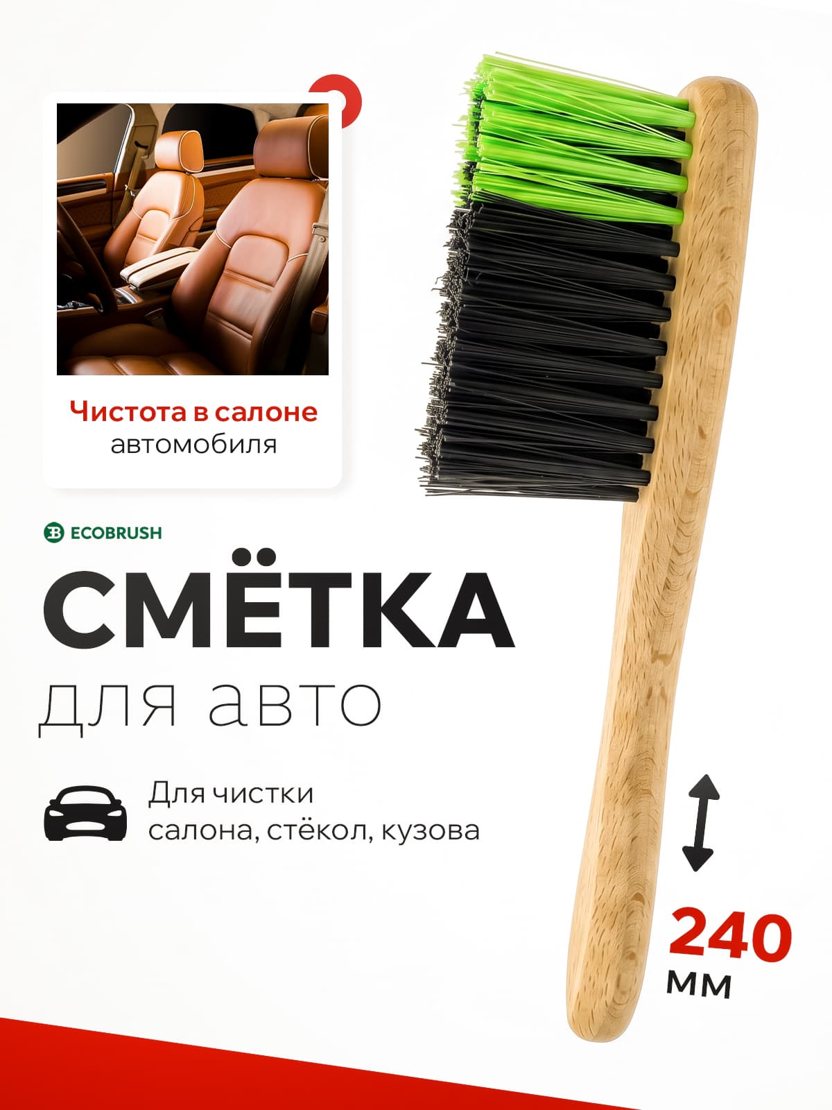 Щётка для уборки салона автомобиля (детейлинга) деревянная с синтетическим волокном 36 пучков С/242 (двухцветная)