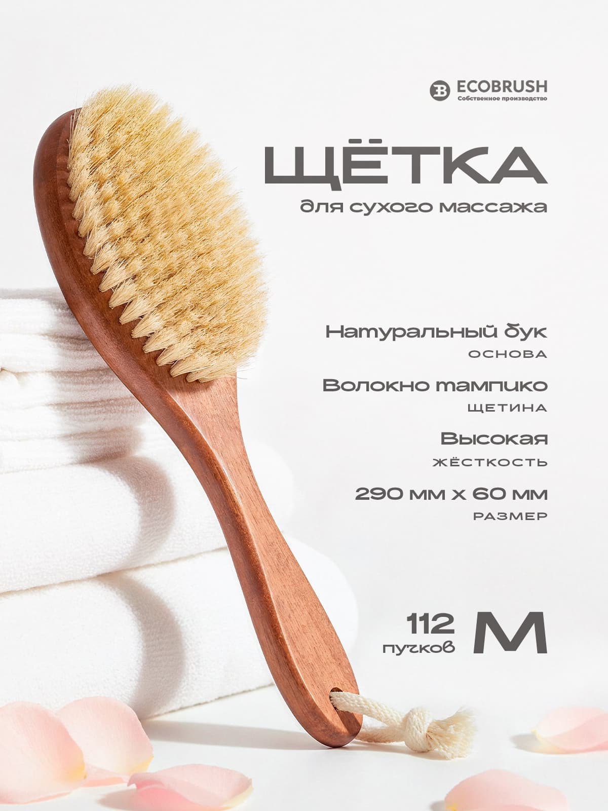 Щетка для сухого массажа (антицеллюлитная) тела с волокном тампико класса М (29 см) 112 пучков ЧТ/300