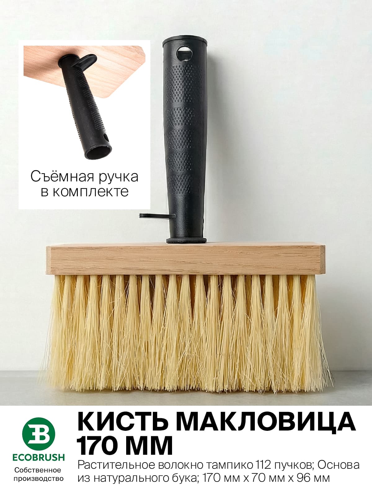 Кисть малярная 170Х70 мм для малярных работ с волокном тампико 112 пучков М/171