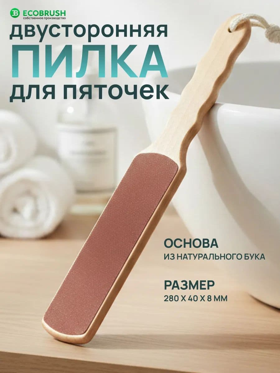 Пилка педикюрная двусторонняя для пяток деревянная ТДП/002