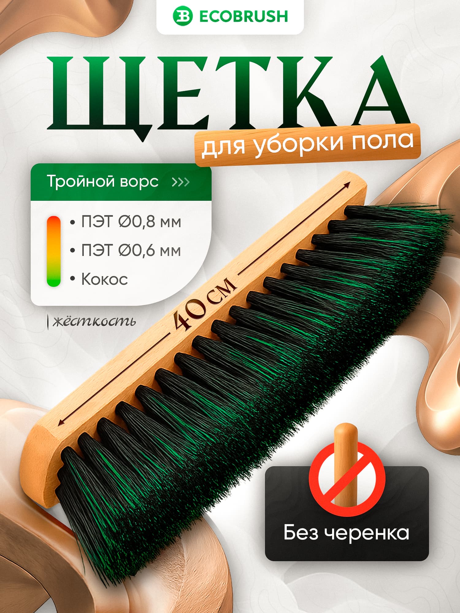 Щетка для пола и улицы деревянная с добавлением натурального волокна кокоса 118 пучков ШС/403