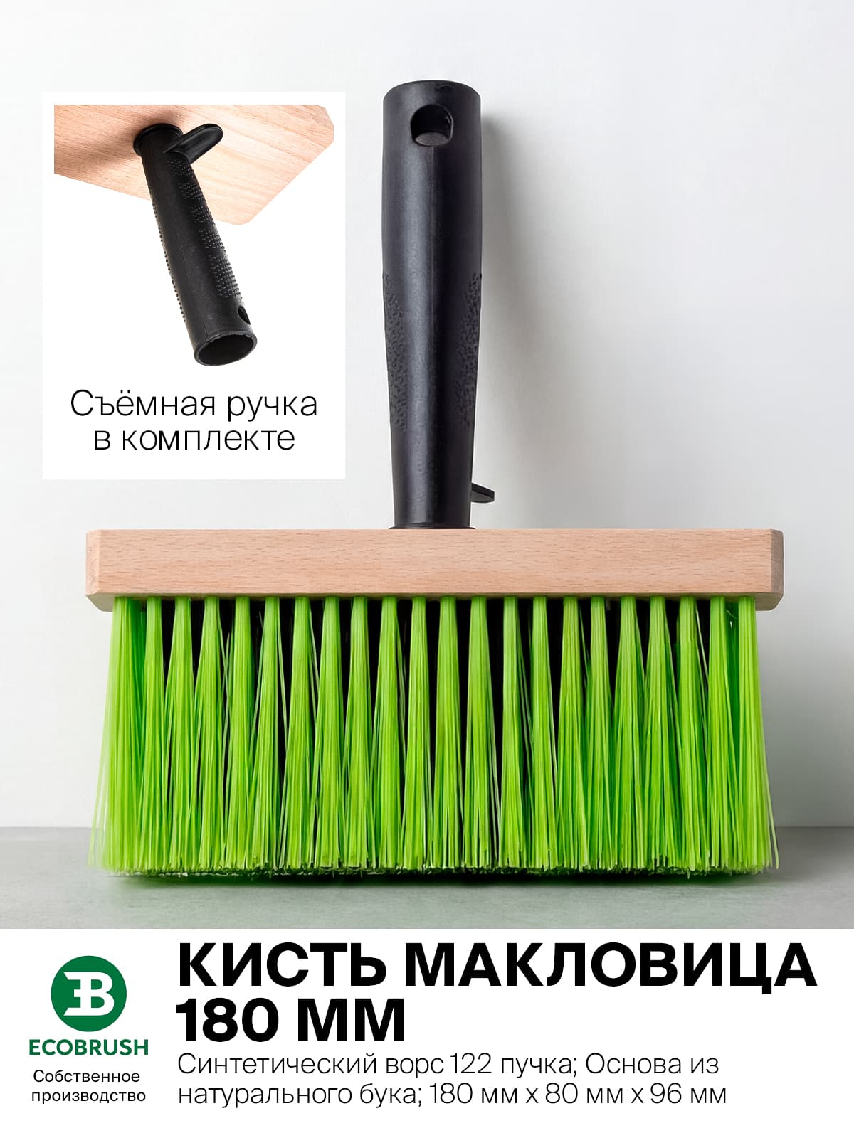 Кисть малярная 180Х80 мм для малярных работ с синтетическим волокном 122 пучка М/180