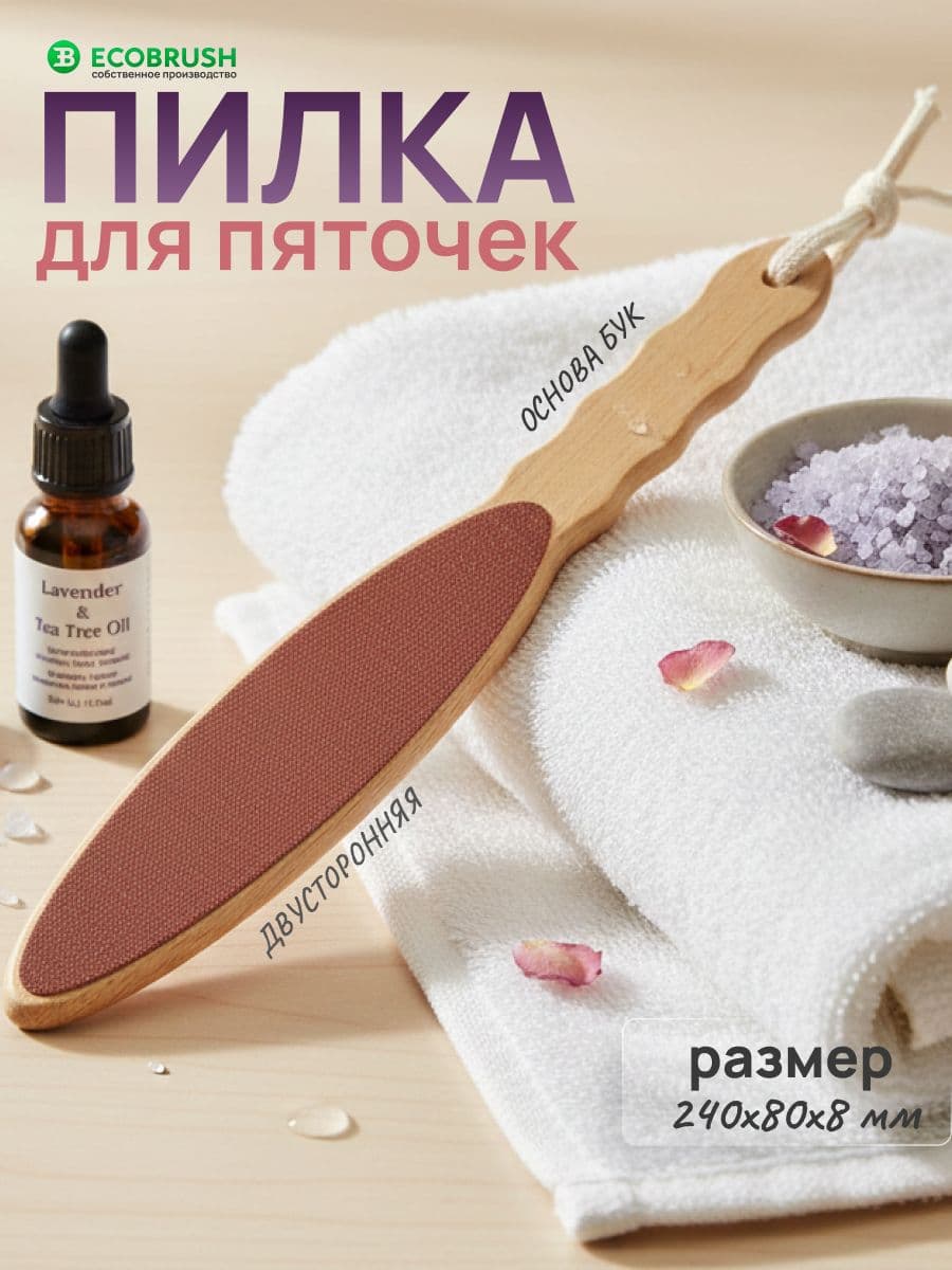 Пилка для стоп двусторонняя деревянная ТДП/001