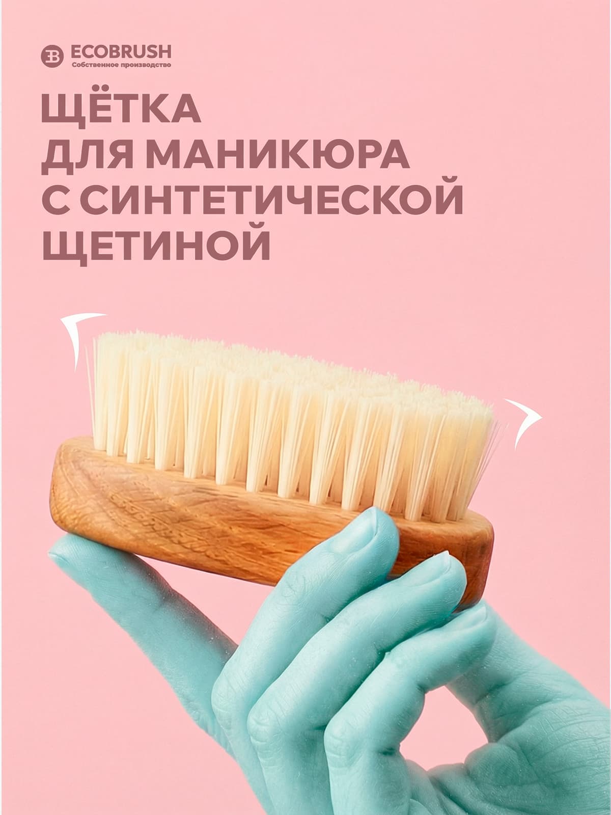 Щетка для рук и ногтей деревянная, с синтетическим волокном 55 пучков Р/087